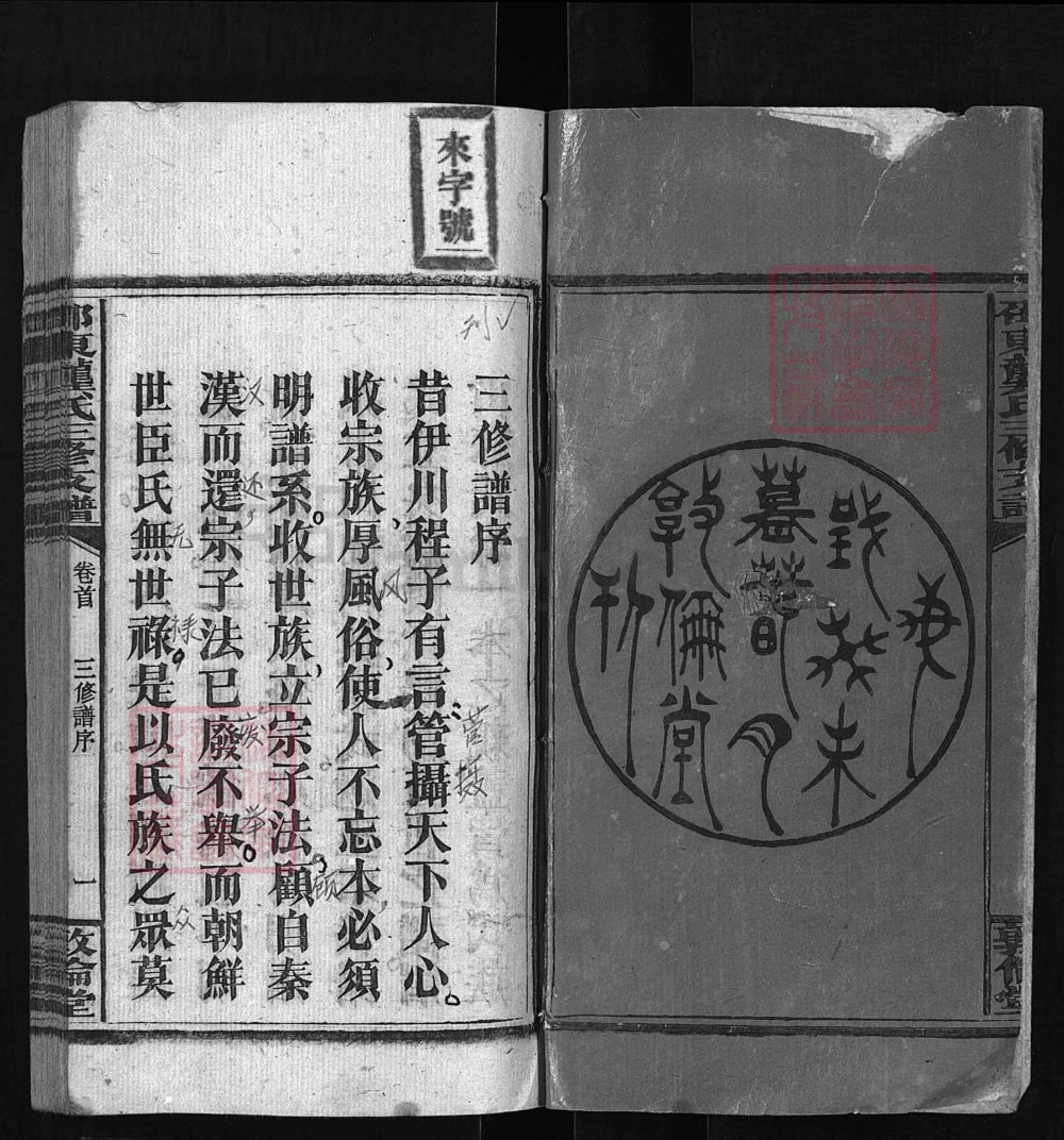 图片[2]-湖南邵东龚氏三修支谱（敦伦堂）电子版PDF下载-中华家谱网