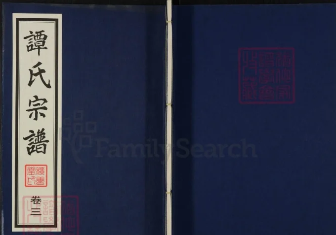 江苏江阴花山谭氏宗谱（积善堂）-中华家谱网