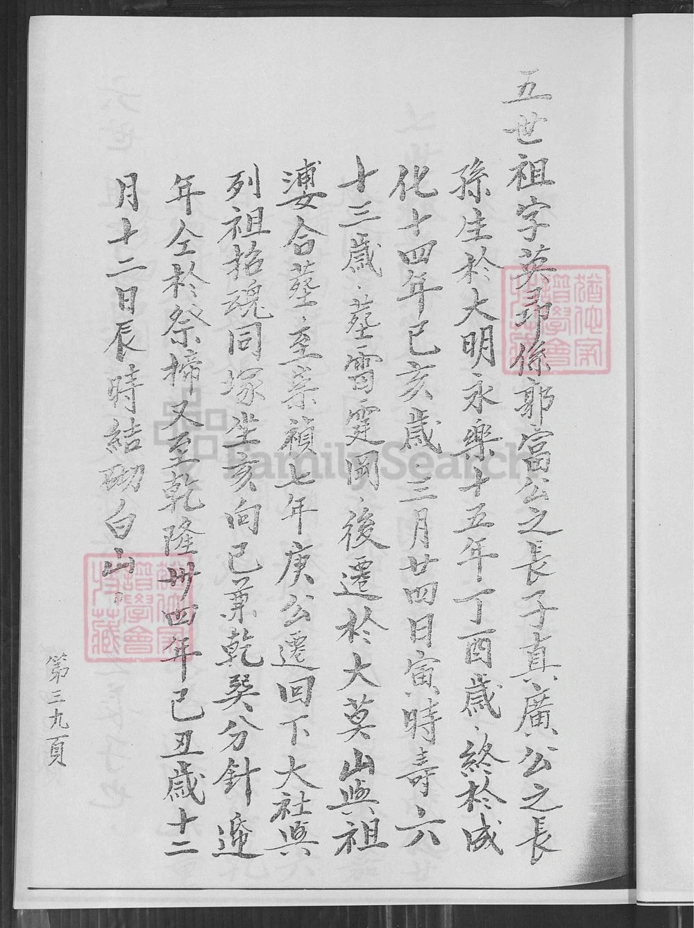 图片[8]-广东肇庆宗支侯氏族谱电子版PDF下载-中华家谱网