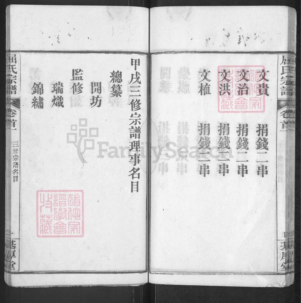 图片[4]-湖北麻城屈氏宗谱（基厚堂）电子版PDF下载-中华家谱网