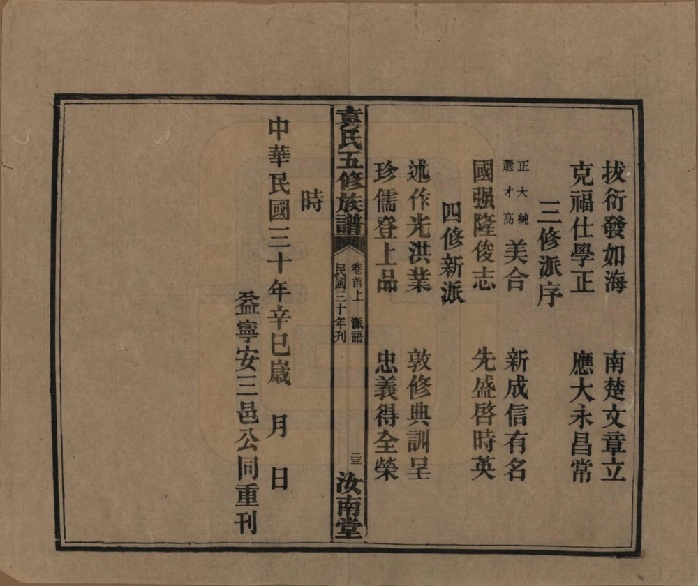 图片[5]-湖南益阳袁氏五修族谱（汝南堂）电子版PDF下载-中华家谱网