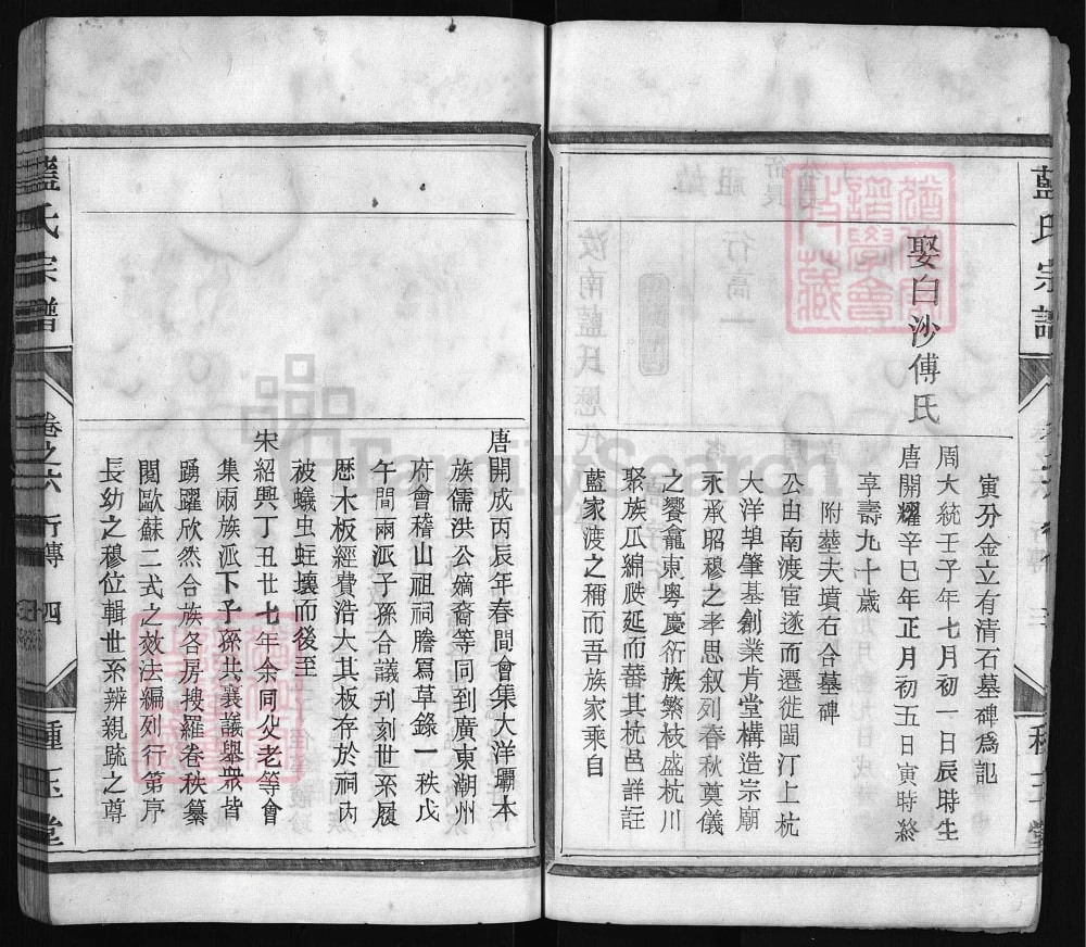 图片[7]-浙江金华蓝氏宗谱（种玉堂）电子版PDF下载-中华家谱网