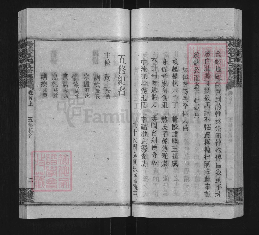 图片[4]-湖南邵阳杨林袁氏五修族谱（敦睦堂）电子版PDF下载-中华家谱网