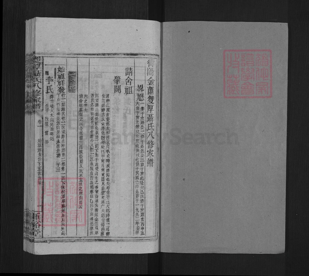 图片[5]-湖南衡阳双厚聂氏八修家谱（垂裕堂）电子版PDF下载-中华家谱网