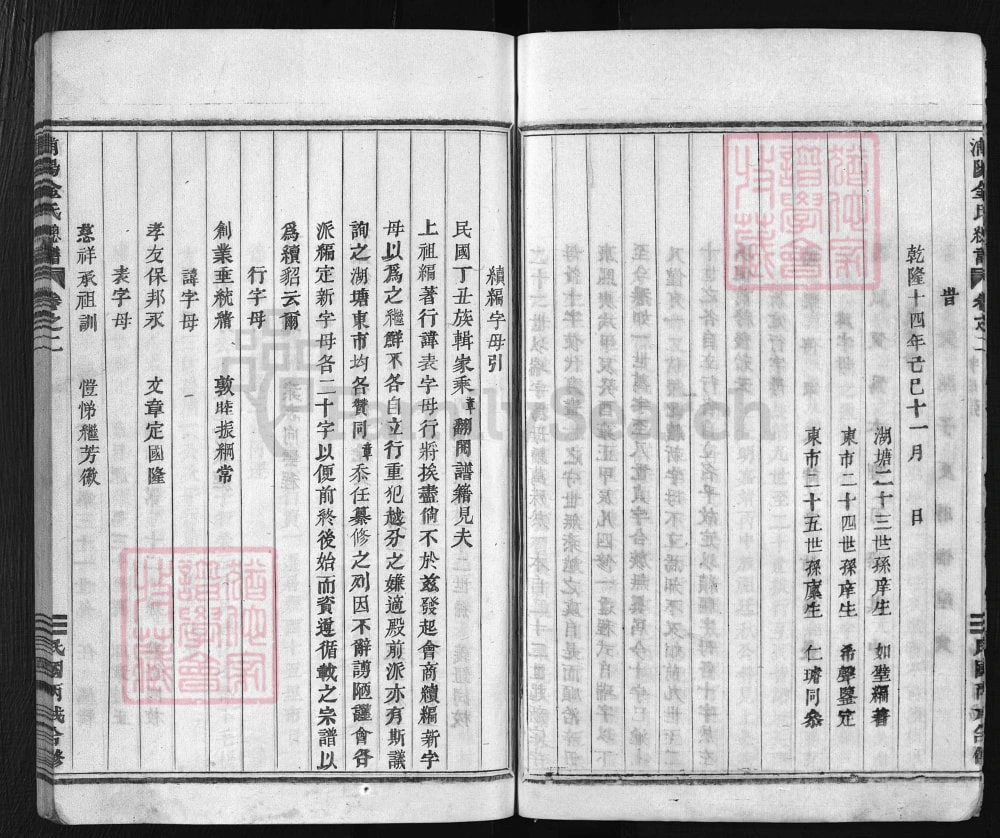 图片[5]-浙江兰溪浦阳金氏宗谱电子版PDF下载-中华家谱网