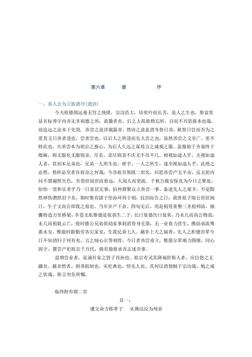 图片[2]-广东河源紫金鹧鸪塘严氏族谱电子版PDF下载-中华家谱网