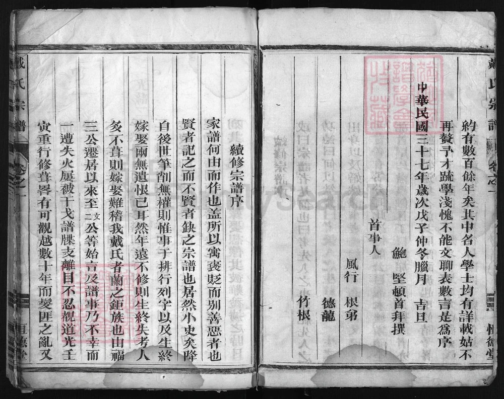 图片[3]-浙江兰溪戴氏宗谱（恒德堂）电子版PDF下载-中华家谱网