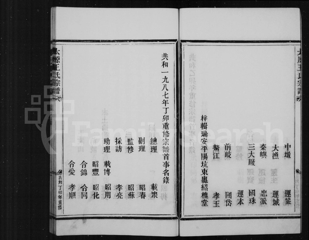 图片[2]-浙江温州平阳县王氏宗谱电子版PDF下载-中华家谱网