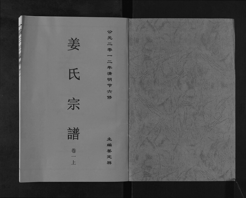 图片[2]-安徽合肥庐江县姜氏宗谱电子版PDF下载-中华家谱网