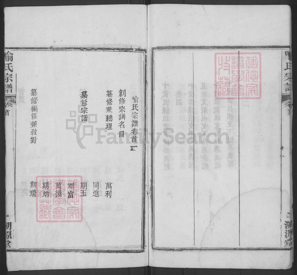 图片[4]-湖北黄冈喻氏宗谱（溯源堂）电子版PDF下载-中华家谱网