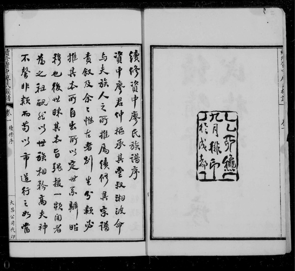 图片[3]-四川内江资中县续修资中廖氏族谱电子版PDF下载-中华家谱网