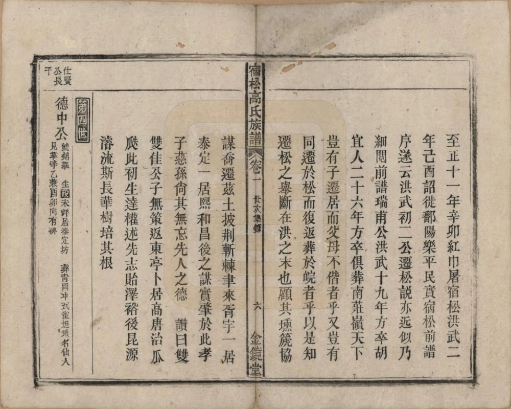 图片[8]-安徽安庆宿松高氏族谱（金镜堂）电子版PDF下载-中华家谱网