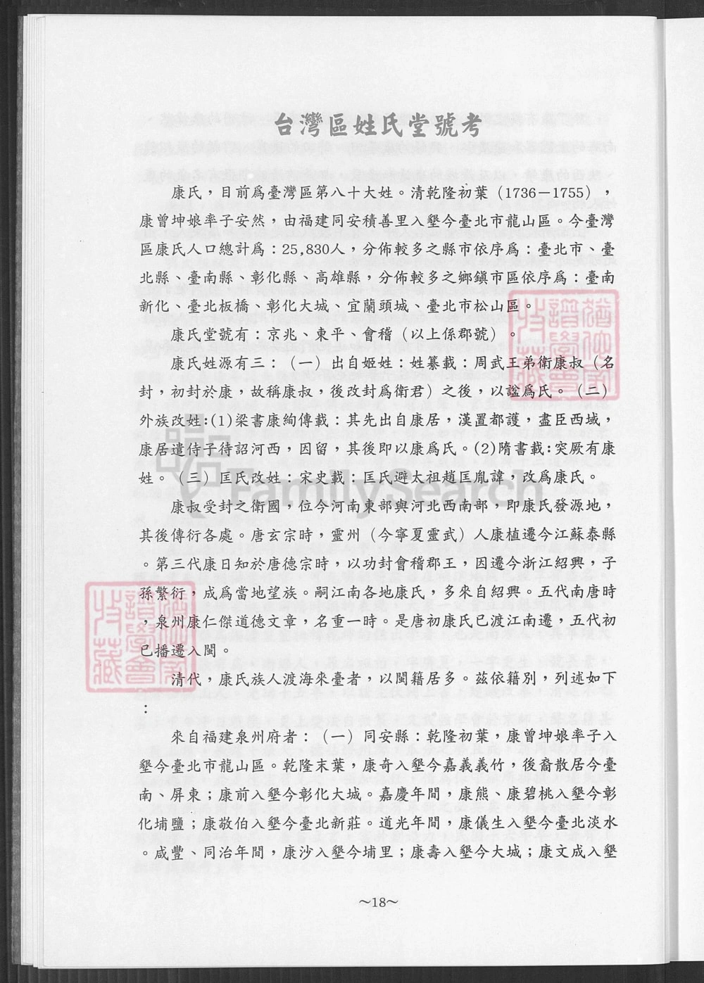 图片[4]-台湾省康氏族谱电子版PDF下载-中华家谱网