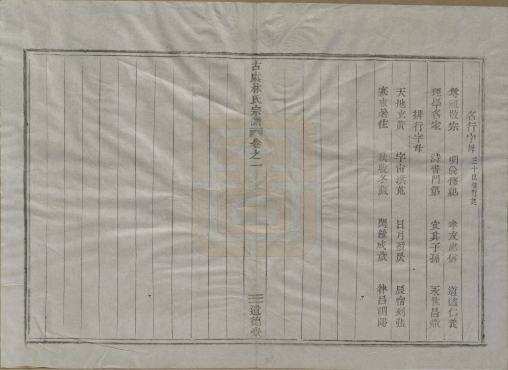 图片[5]-浙江上虞古虞上浦林氏宗谱（遗德堂）电子版PDF下载-中华家谱网