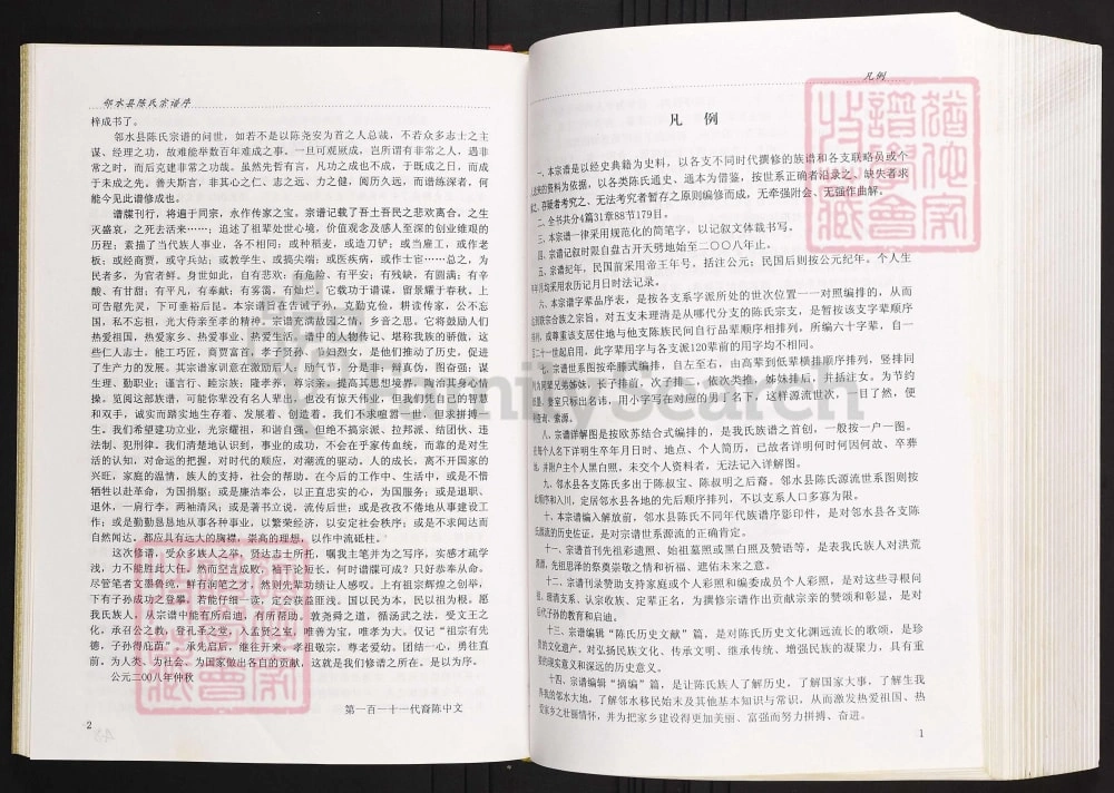 图片[2]-四川广安邻水县陈氏宗谱（德星堂）电子版PDF下载-中华家谱网