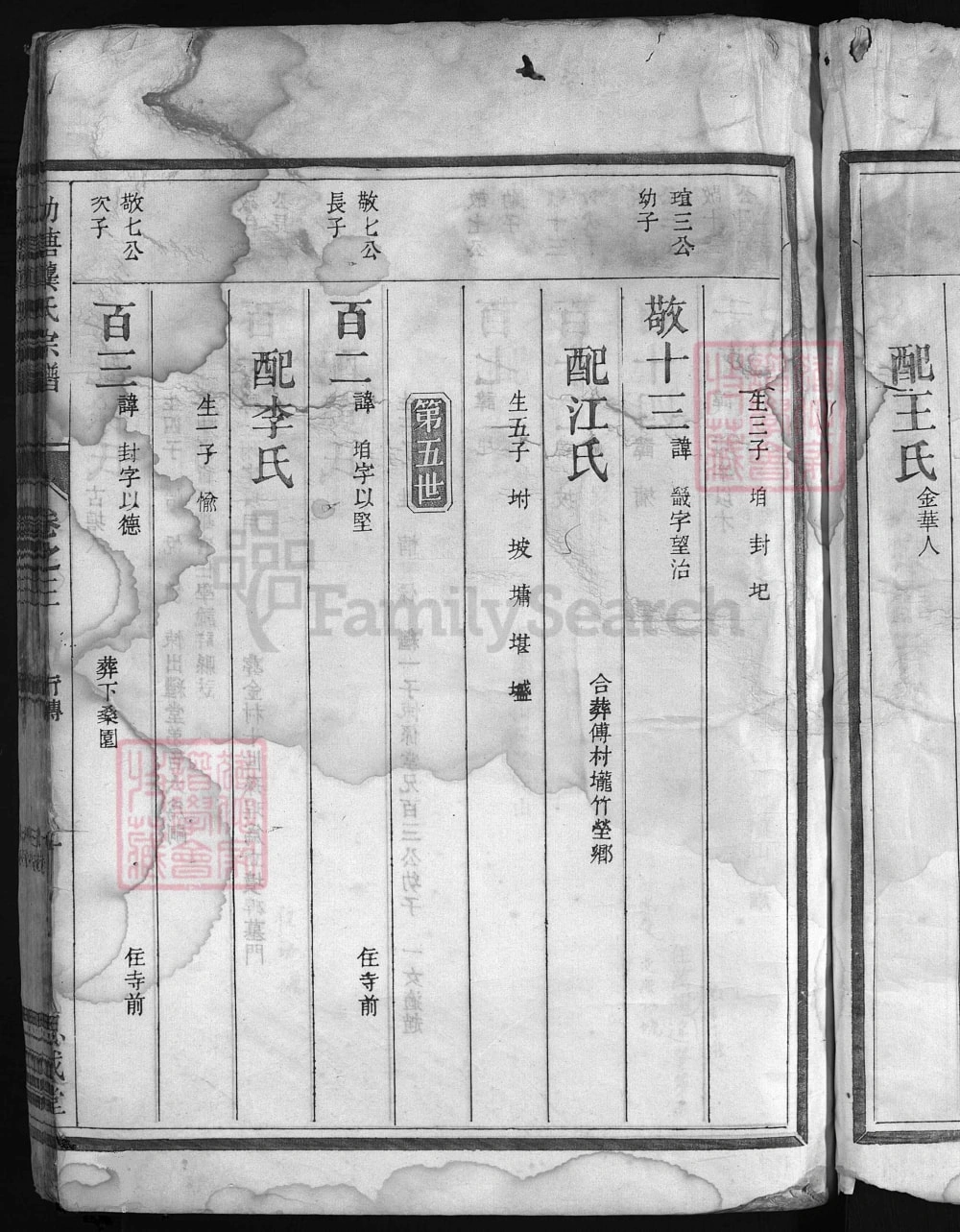 图片[7]-浙江兰溪功塘龚氏宗谱（思成堂）电子版PDF下载-中华家谱网