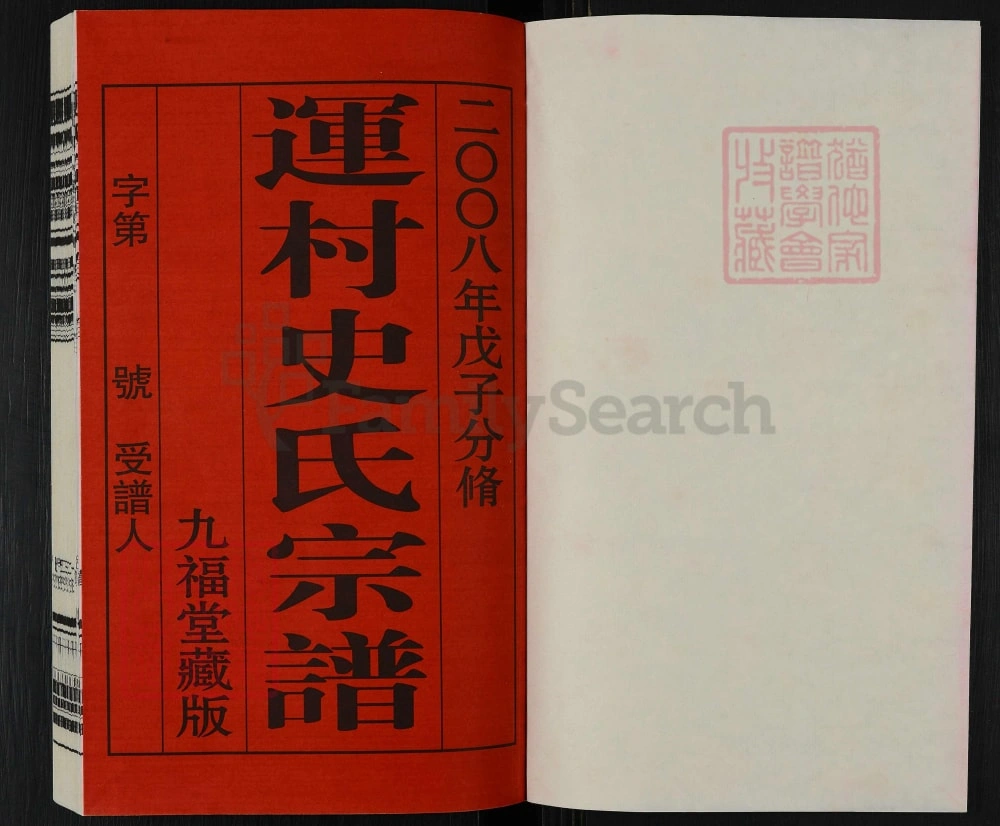 图片[2]-江苏常州运村史氏宗谱（九福堂）电子版PDF下载-中华家谱网