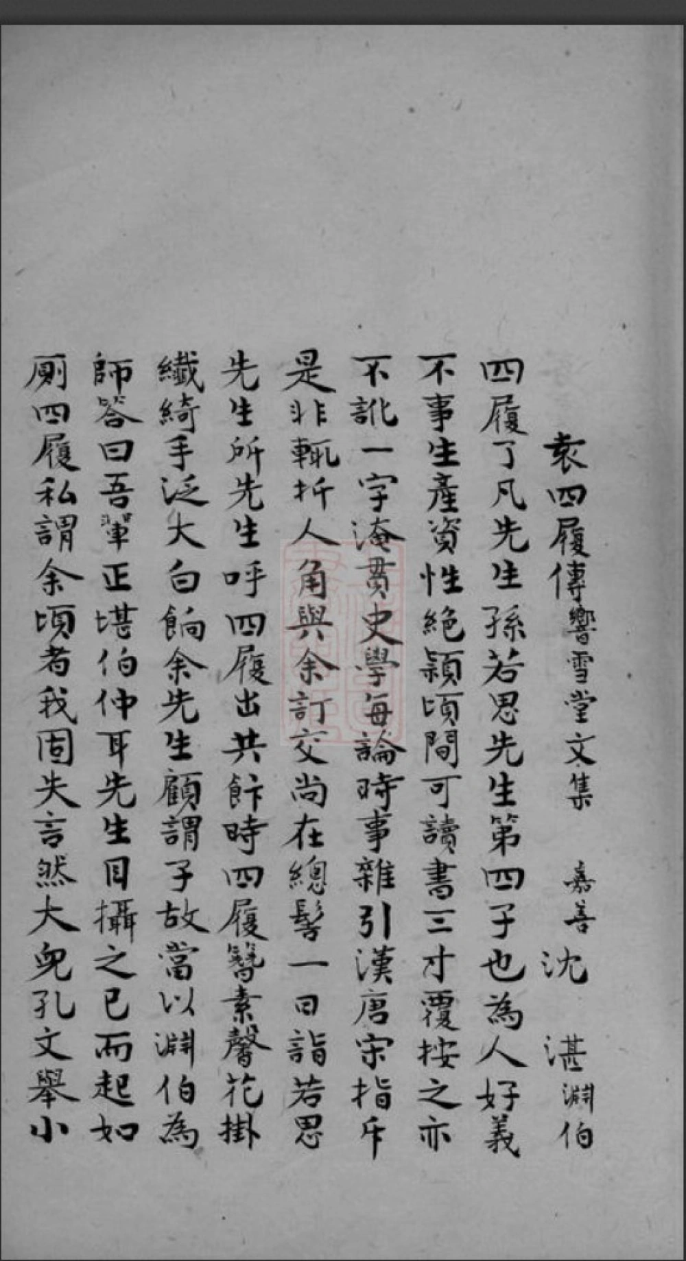 图片[8]-江苏苏州吴江袁氏家乘续编电子版PDF下载-中华家谱网