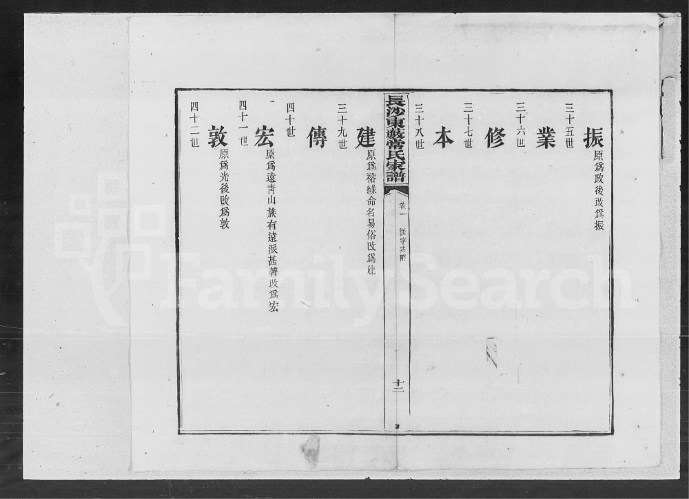 图片[4]-湖南长沙东薮常氏家谱电子版PDF下载-中华家谱网