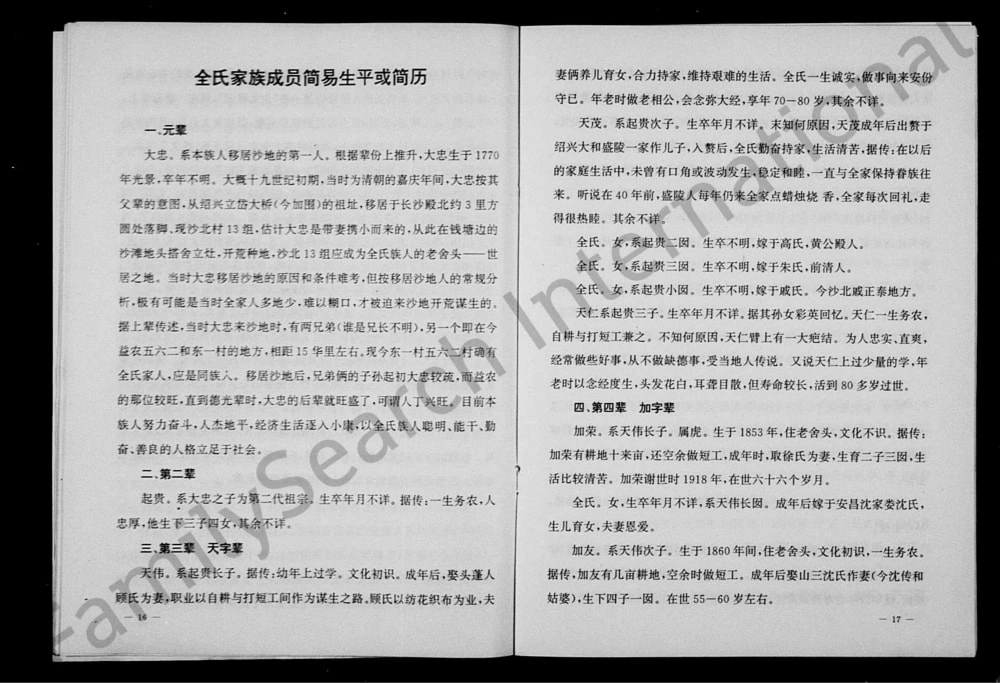 图片[6]-浙江杭州萧山区全氏家谱电子版PDF下载-中华家谱网