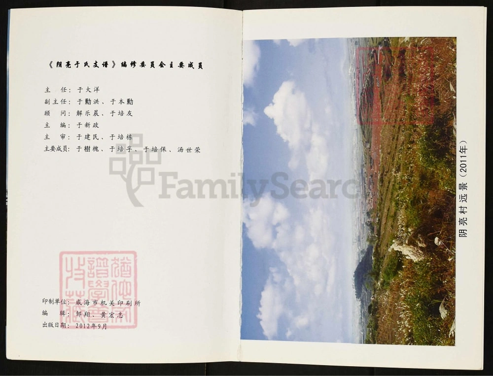 图片[2]-山东荣成阴亮于氏支谱电子版PDF下载-中华家谱网