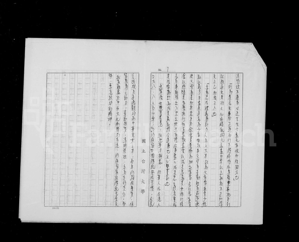 图片[7]-台湾台北莫氏祖谱电子版PDF下载-中华家谱网