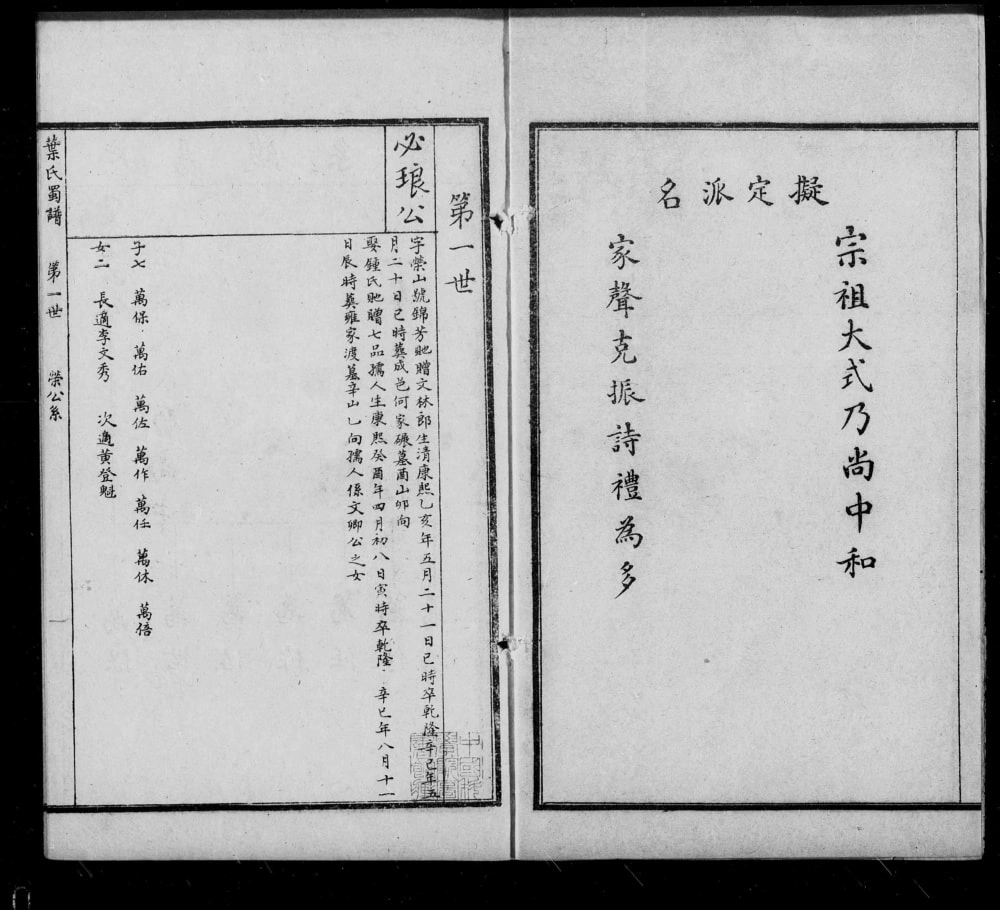 图片[5]-四川成都蓉城叶氏宗族全谱电子版PDF下载-中华家谱网