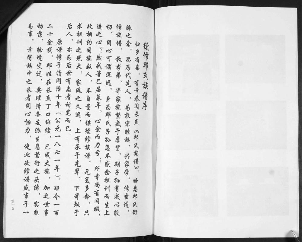 图片[2]-山东青岛即墨长直邱氏族谱电子版PDF下载-中华家谱网