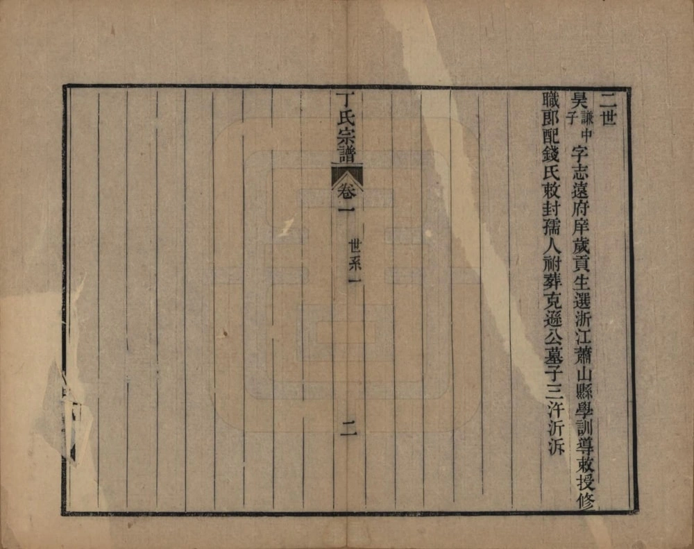 图片[7]-江苏苏州丁氏宗谱电子版PDF下载-中华家谱网