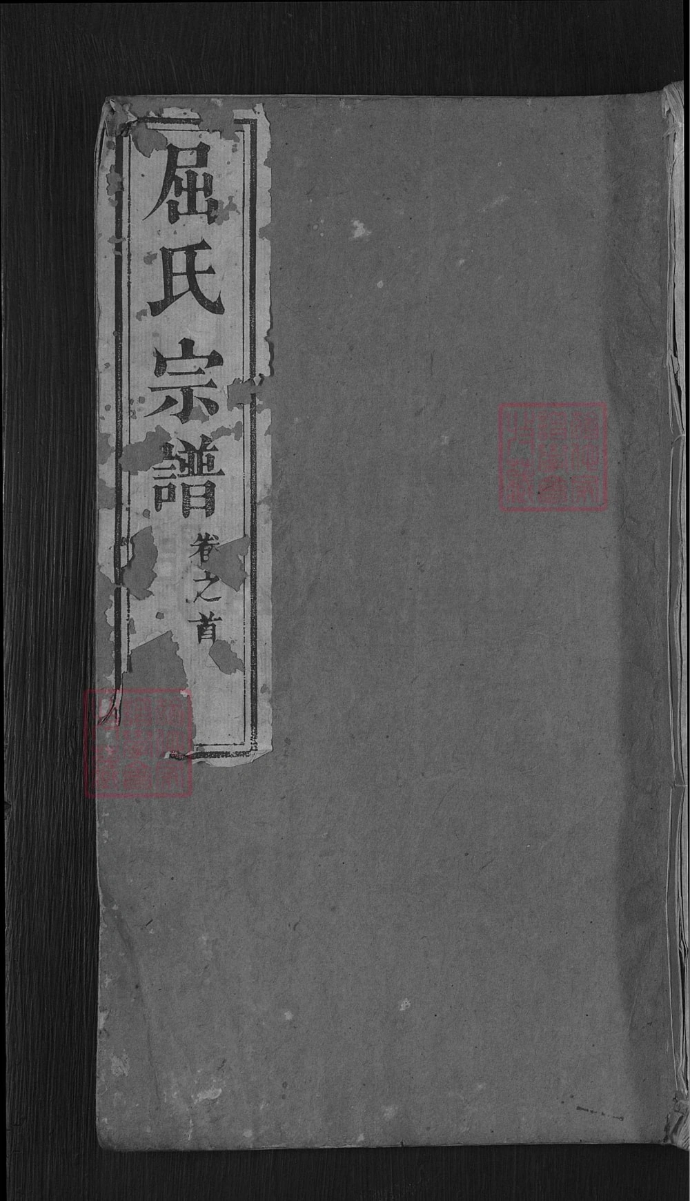 图片[1]-湖北麻城屈氏宗谱（佩兰堂）电子版PDF下载-中华家谱网