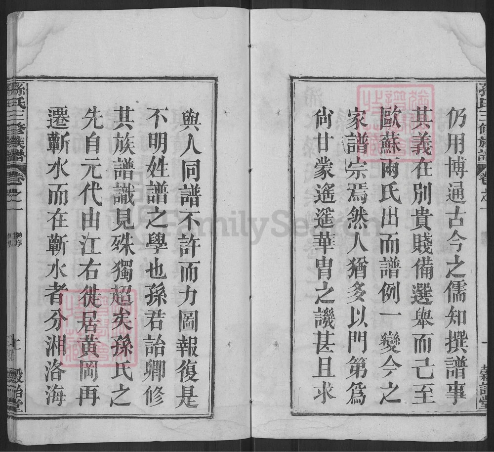 图片[3]-湖北黄冈浠水孙氏宗谱（榖诒堂）电子版PDF下载-中华家谱网