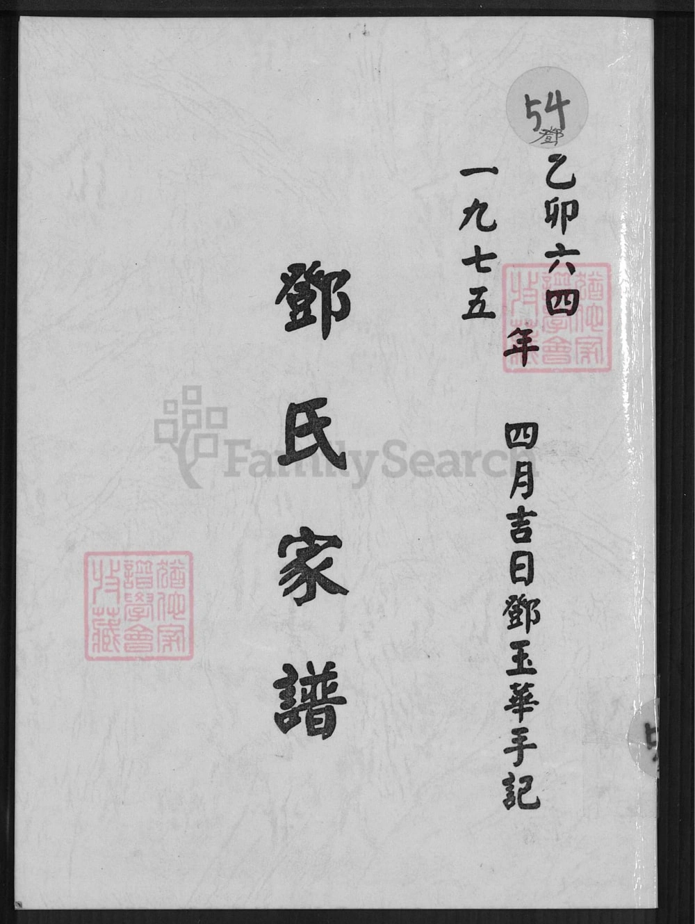 图片[1]-广东佛山南海区邓氏家谱电子版PDF下载-中华家谱网