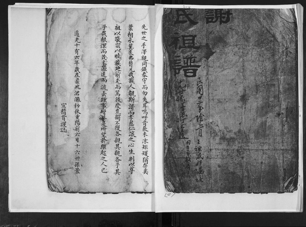 图片[1]-山东青岛即墨谢氏祖谱电子版PDF下载-中华家谱网