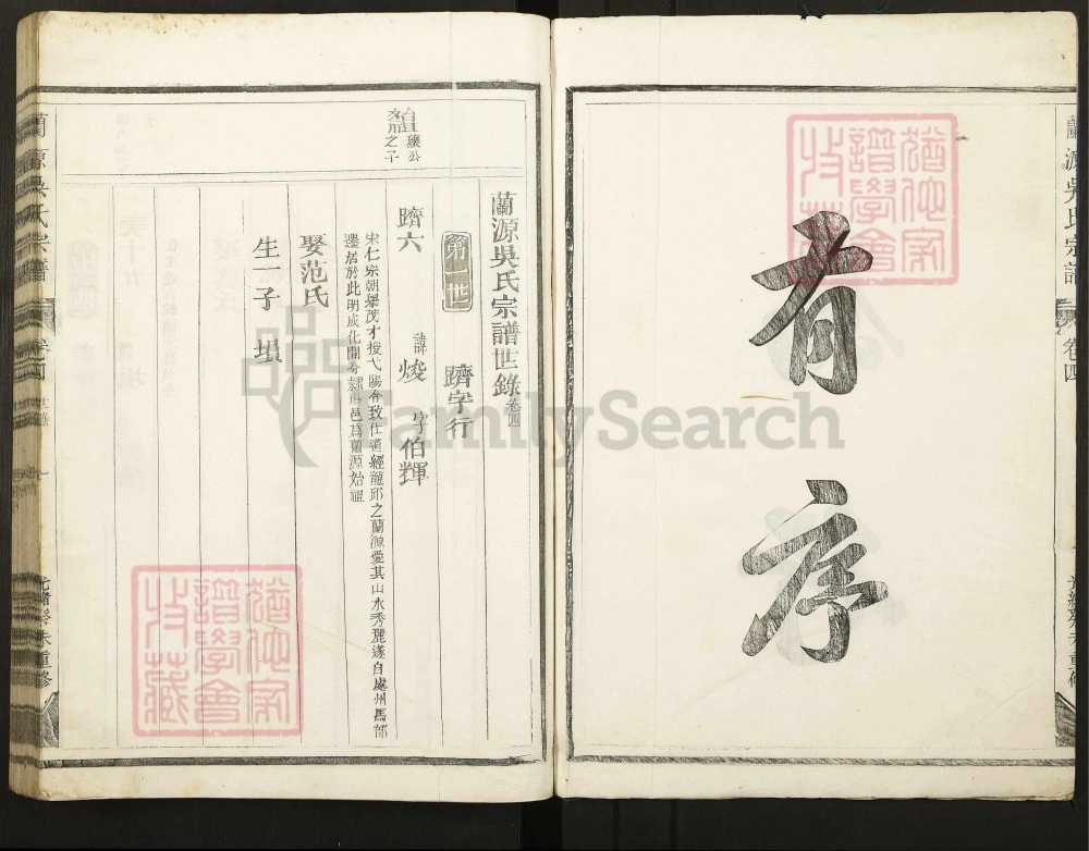 图片[3]-浙江金华兰源吴氏宗谱电子版PDF下载-中华家谱网