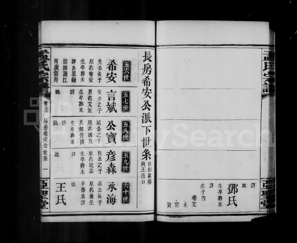 图片[4]-湖北仙桃沔阳孟氏宗谱（亚圣堂）电子版PDF下载-中华家谱网