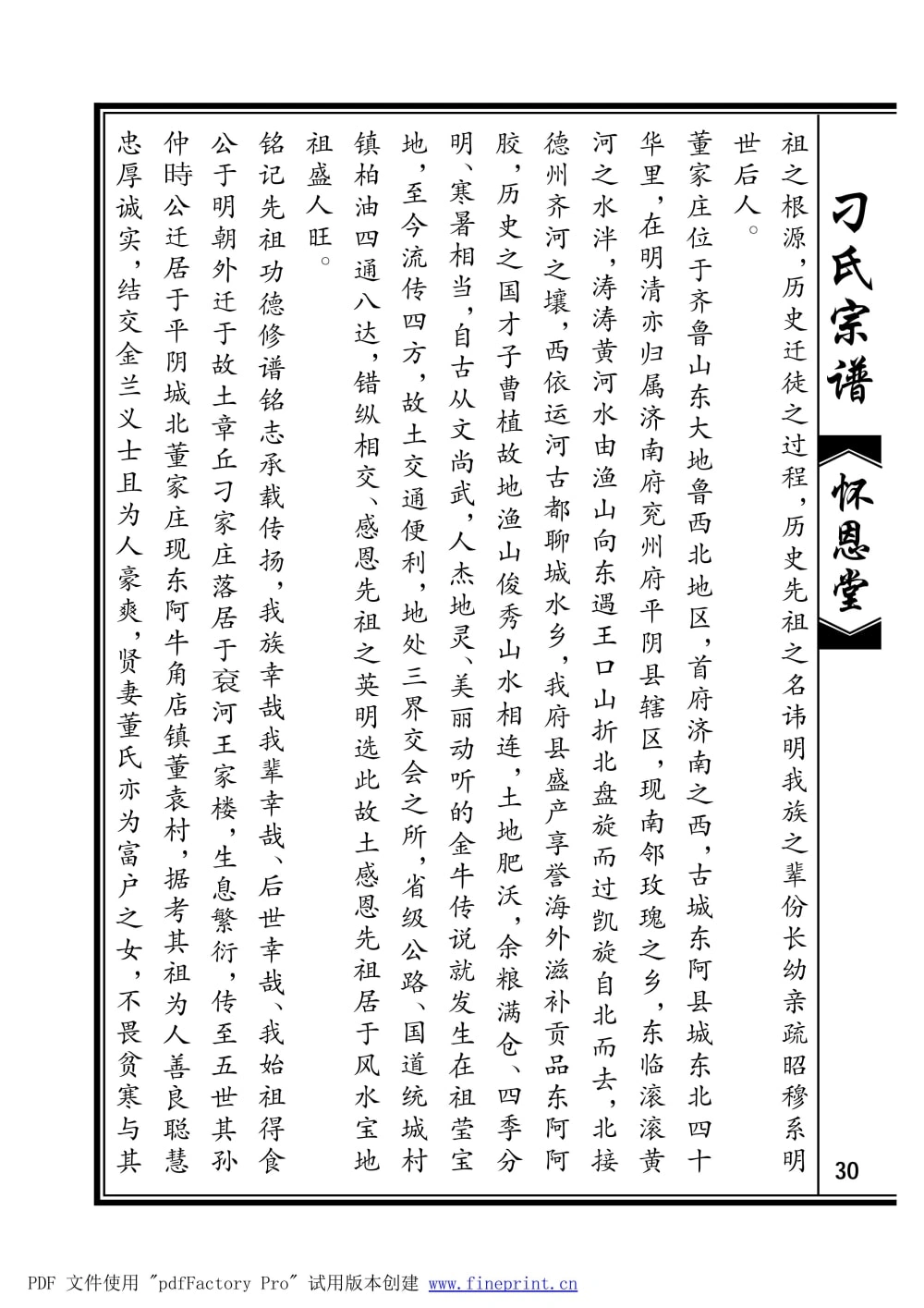 图片[3]-山东聊城刁氏宗谱（怀恩堂）电子版PDF下载-中华家谱网