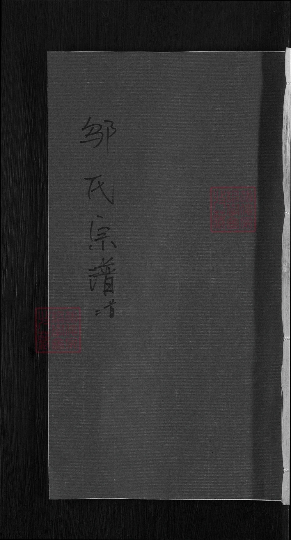 图片[1]-湖北黄冈蕲春邬氏宗谱（留青堂）电子版PDF下载-中华家谱网