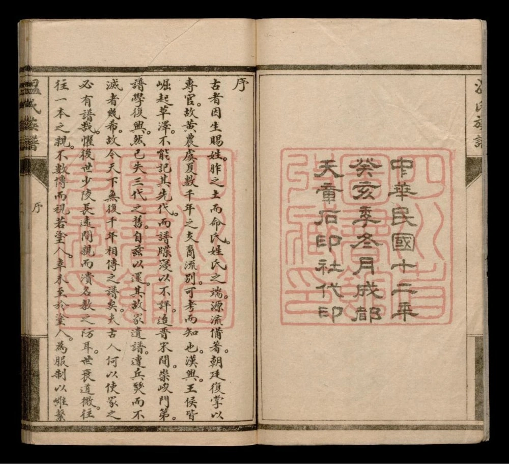 图片[2]-四川成都新都区温氏余庆祠族谱电子版PDF下载-中华家谱网