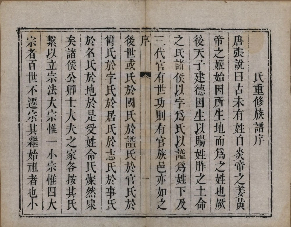 图片[2]-江苏镇江当江沙梁氏重修族谱（青云堂）电子版PDF下载-中华家谱网