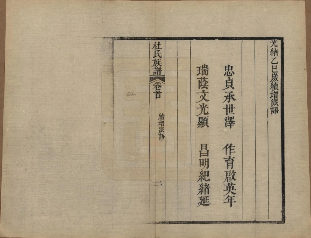 图片[5]-湖北黄冈杜氏族谱电子版PDF下载-中华家谱网