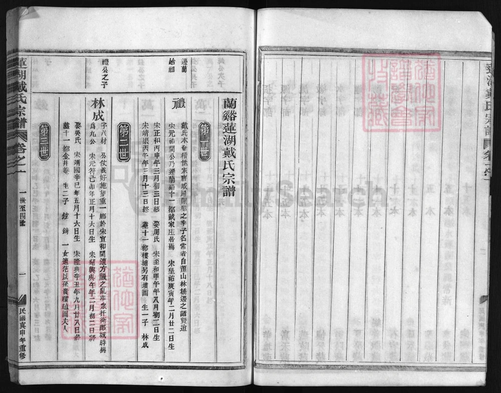 图片[4]-浙江兰溪莲湖戴氏宗谱电子版PDF下载-中华家谱网