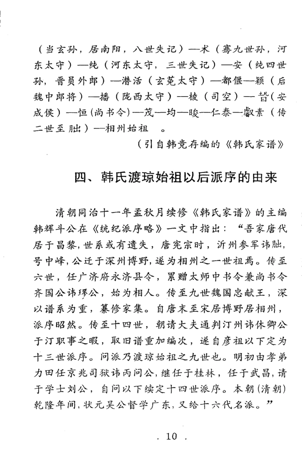 图片[2]-海南文昌韩氏族谱（昼锦堂）电子版PDF下载-中华家谱网