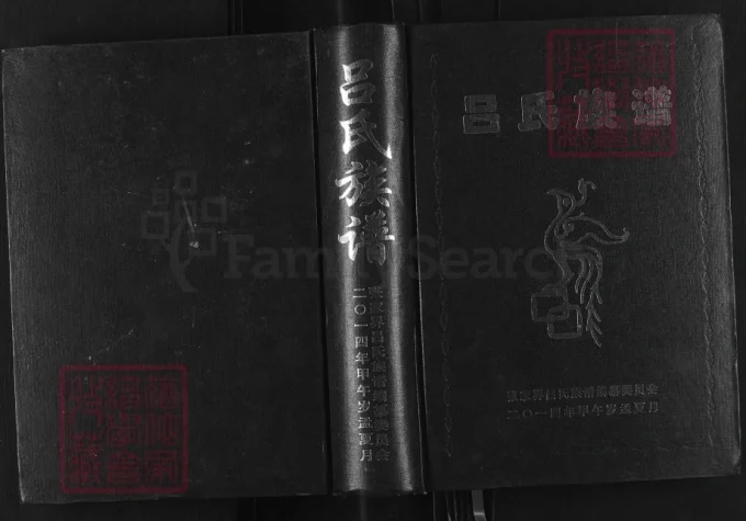 湖南张家界吕氏族谱-中华家谱网