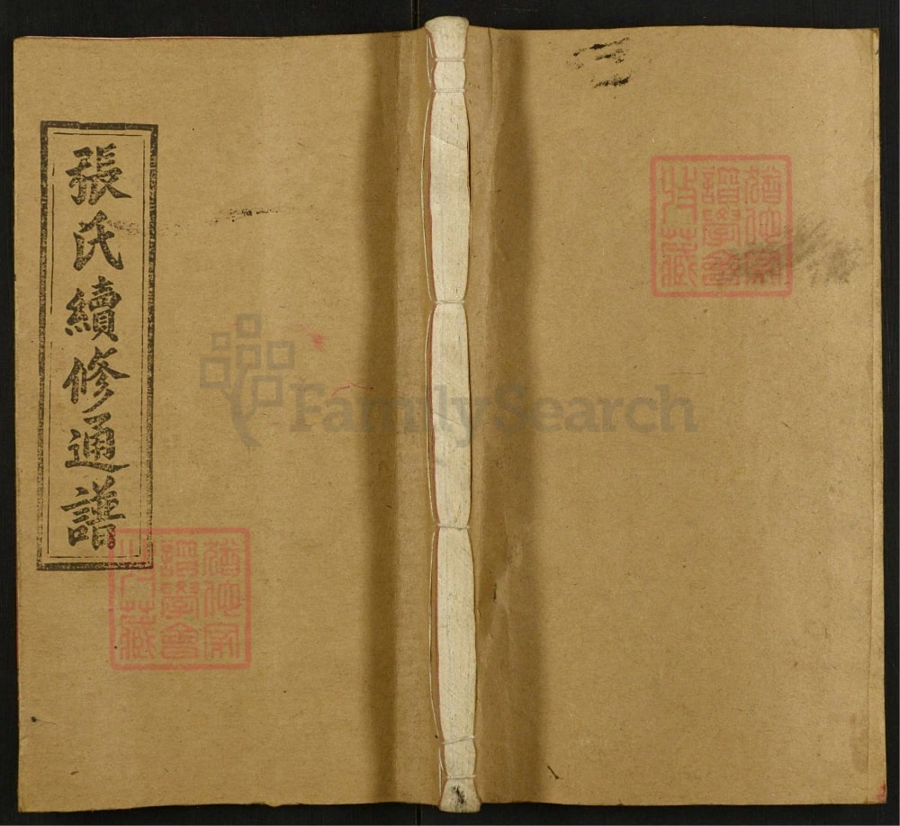 图片[1]-湖南邵阳邵陵张氏续修通谱（金鉴堂）电子版PDF下载-中华家谱网