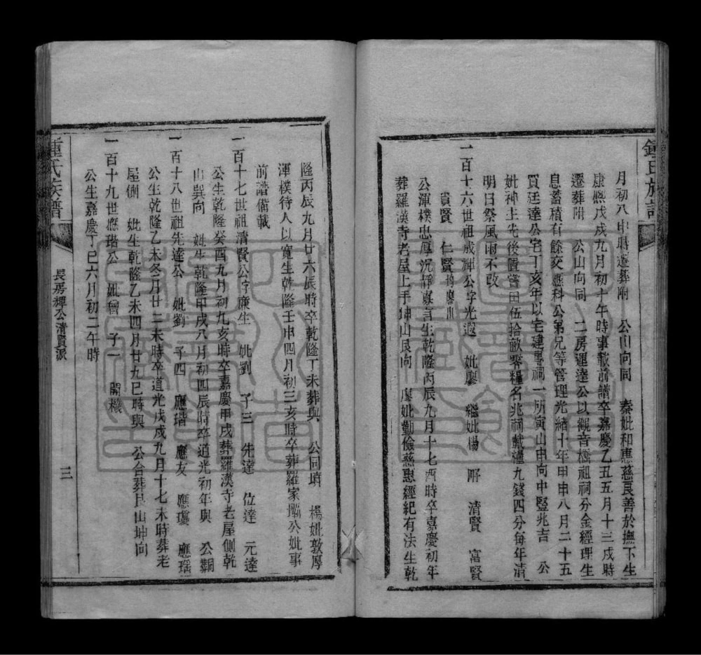 图片[8]-四川成都钟氏族谱电子版PDF下载-中华家谱网