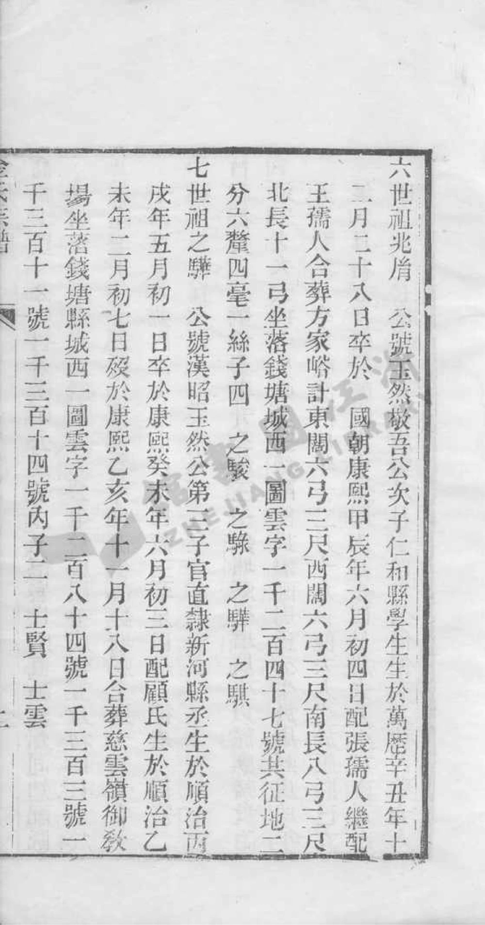 图片[4]-浙江杭州金氏宗谱电子版PDF下载-中华家谱网