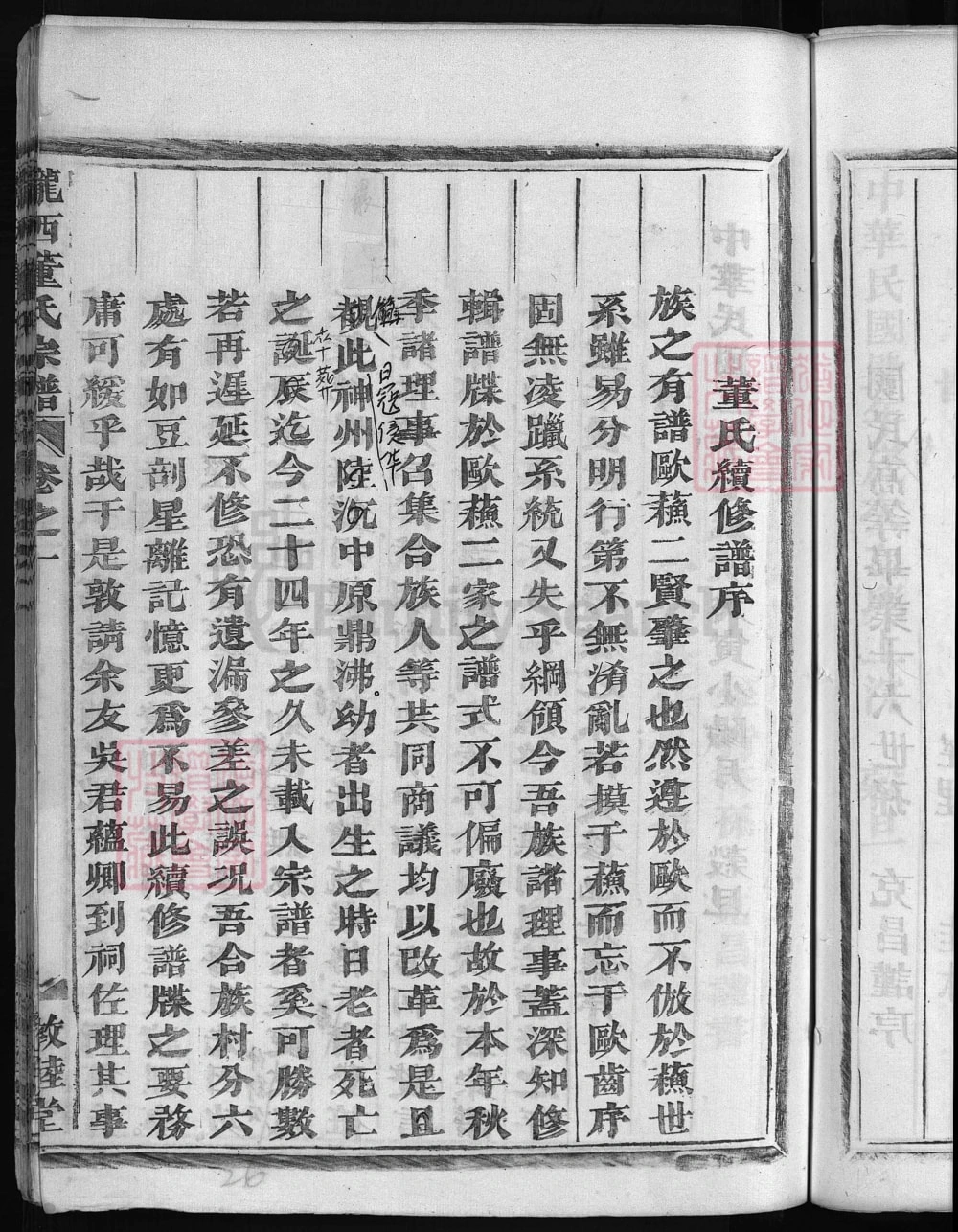 图片[3]-浙江兰溪董氏宗谱（敦睦堂）电子版PDF下载-中华家谱网