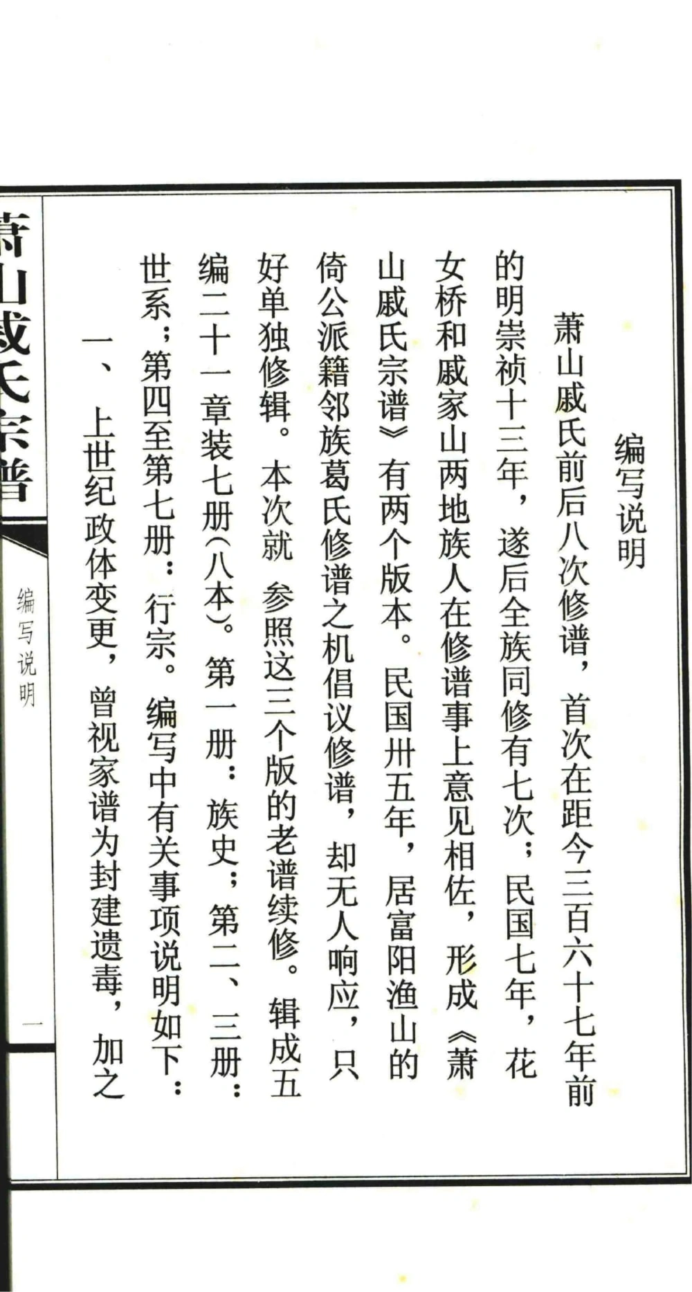 图片[2]-浙江杭州萧山戚氏宗谱电子版PDF下载-中华家谱网