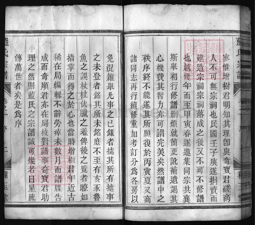 图片[3]-浙江金华蓝氏宗谱（种玉堂）电子版PDF下载-中华家谱网