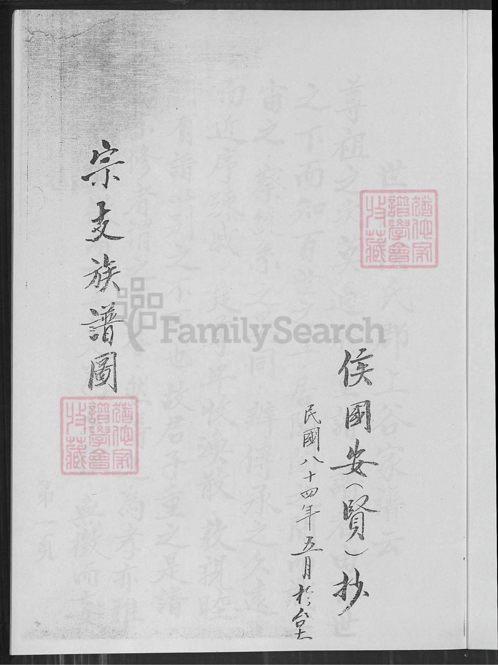 图片[1]-广东肇庆宗支侯氏族谱电子版PDF下载-中华家谱网